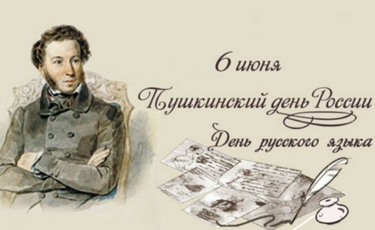 день русского языка