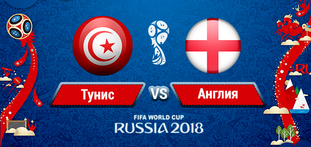 tunis-angliya-prognoz-18-06