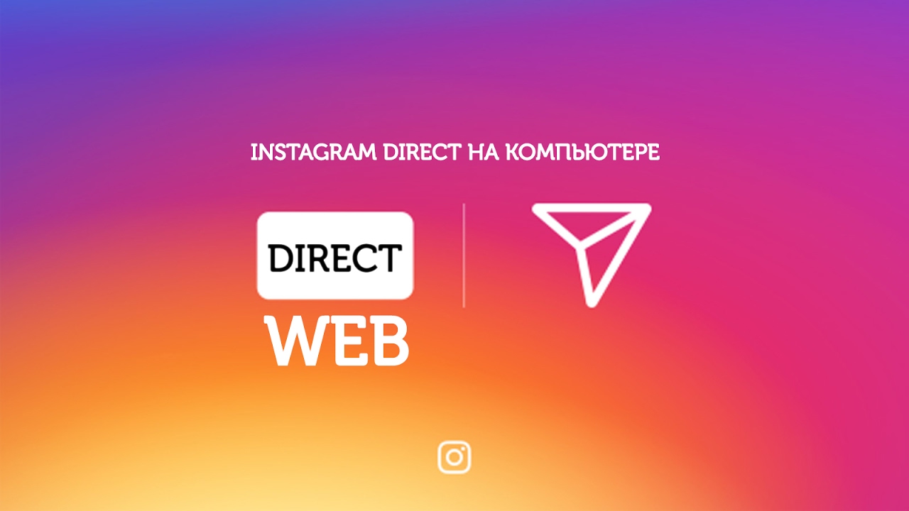 instagram direct