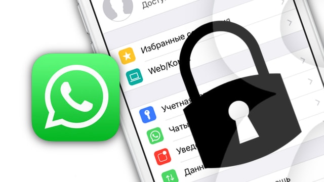 whatsapp-security-ios-iphone.jpg