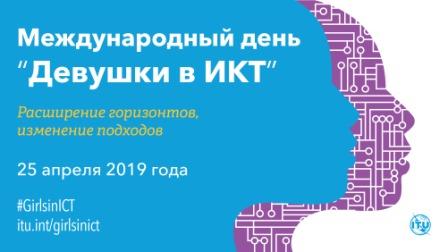 ICT-Day_Horizontal-banner4