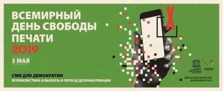 свобода печати 2019.jpg