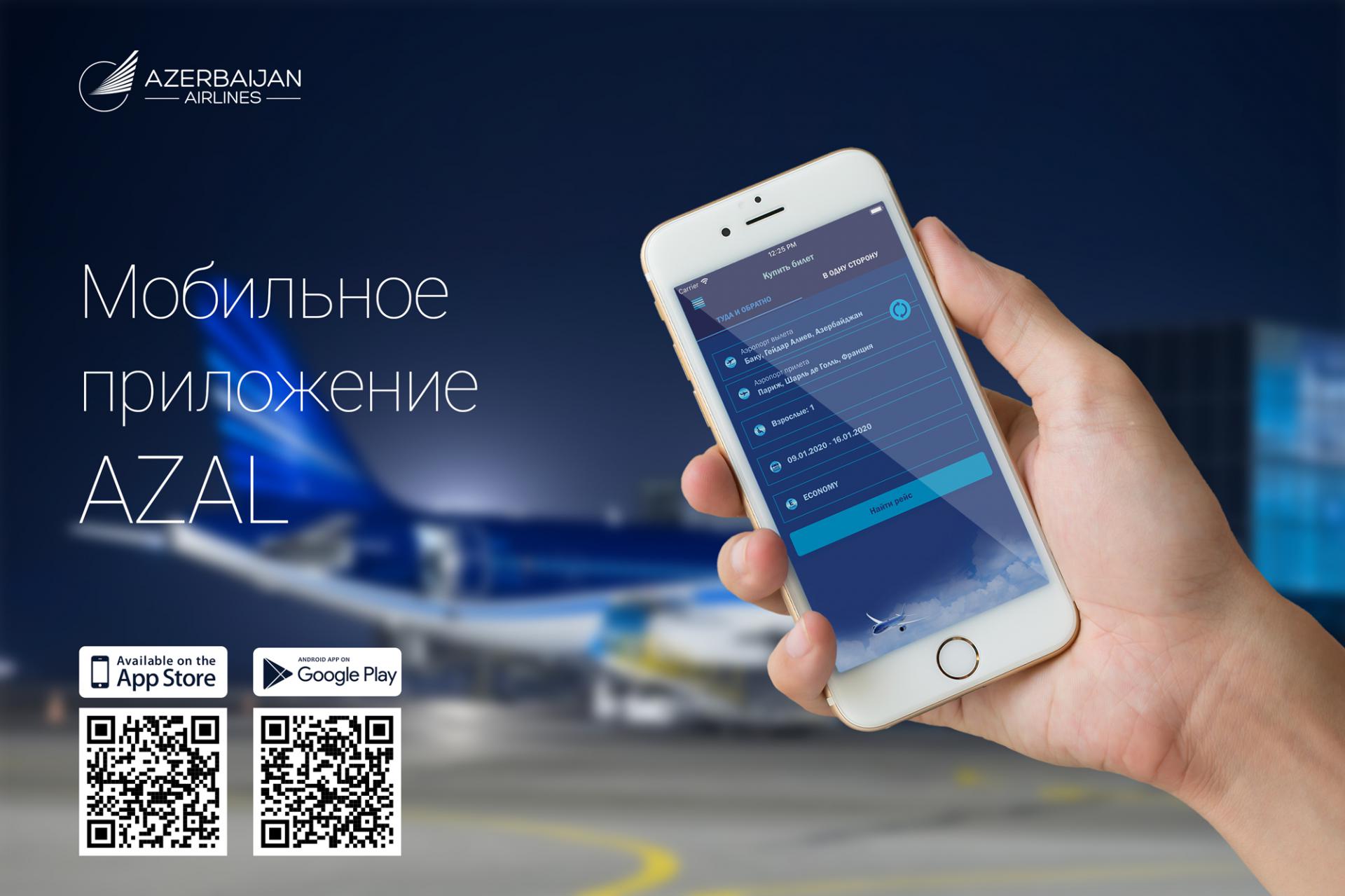 azal_app_ru.jpg