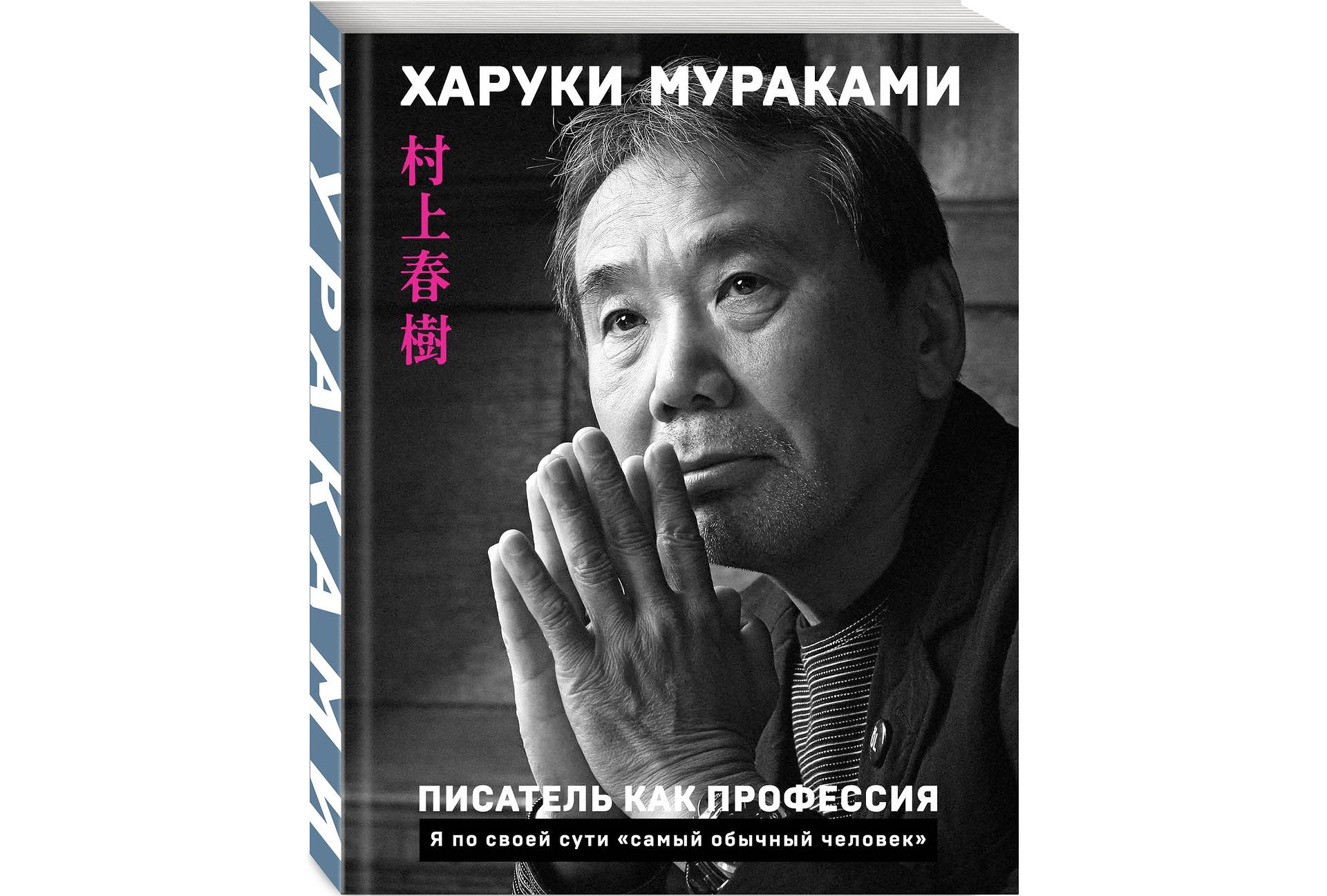 харуки мураками