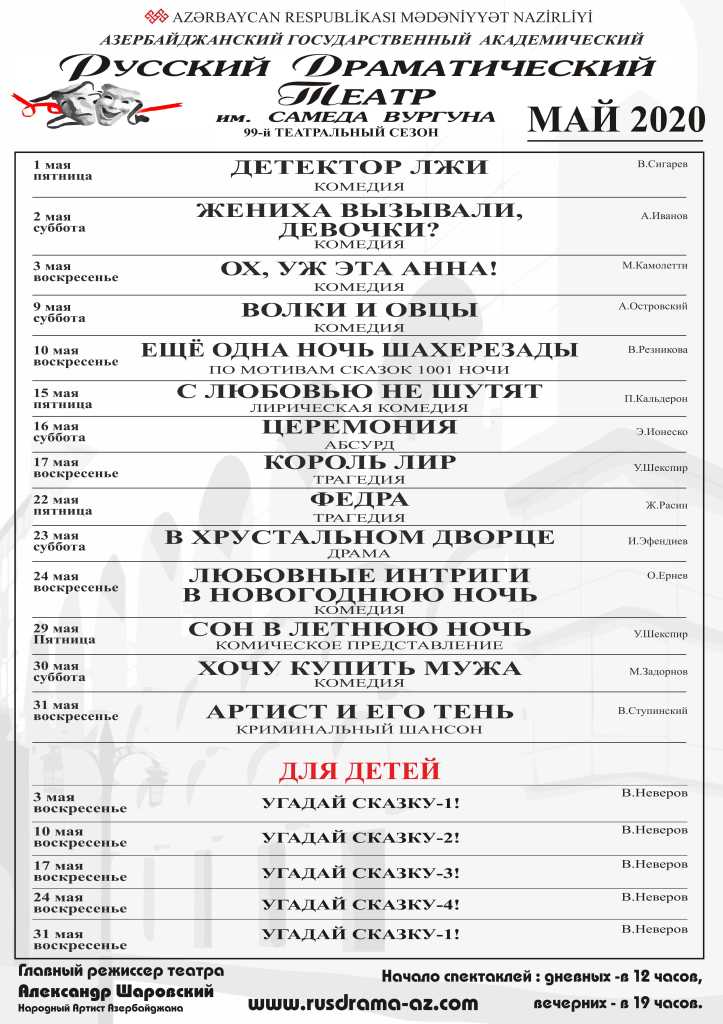 афиша-русдрама